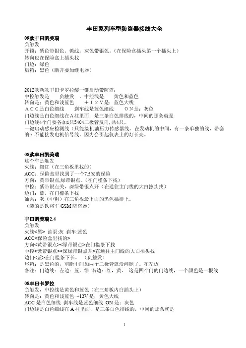 汽车一键启动接线大全