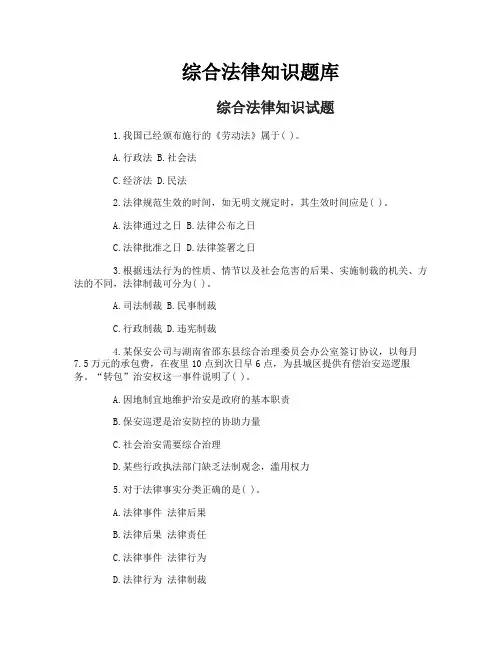 综合法律知识题库