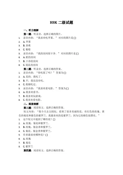 hsk二级试题