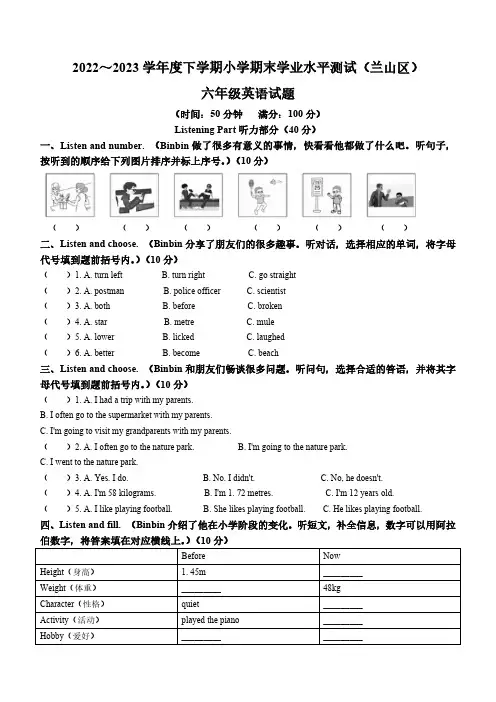 2022-2023学年山东省临沂市兰山区人教PEP版六年级下册期末学业水平测试英语试卷