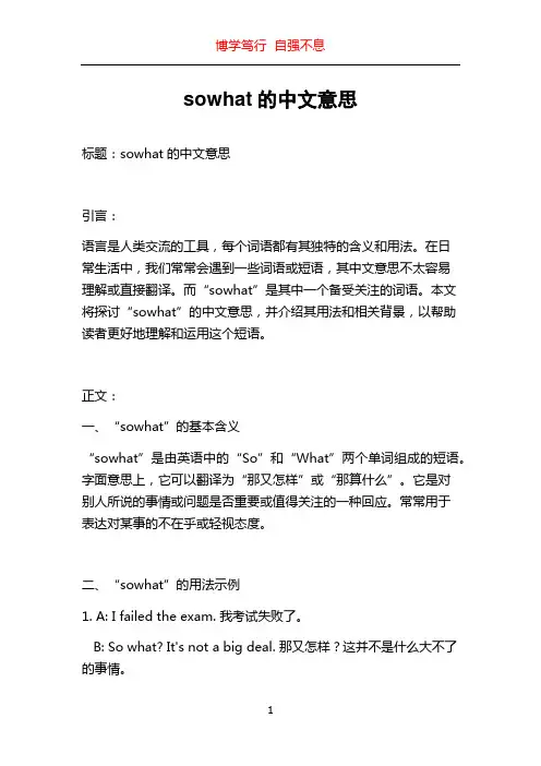 sowhat的中文意思