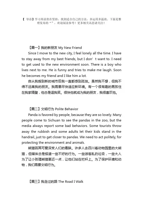 小学英语作文：我的新朋友MyNewFriend