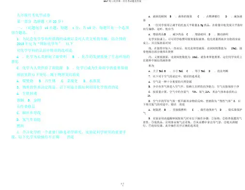 2017初三化学第一次月考试题及答案