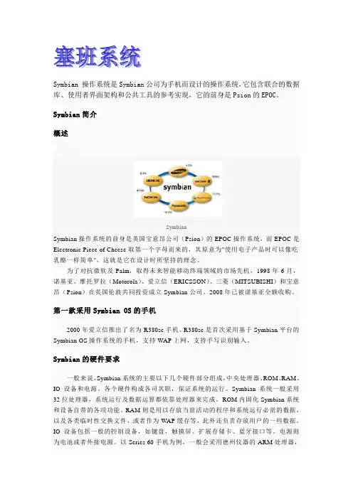 塞班系统介绍