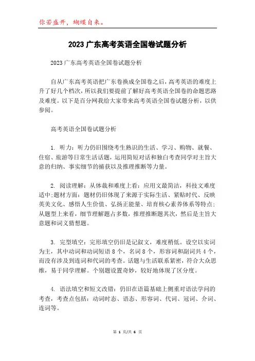 2023广东高考英语全国卷试题分析