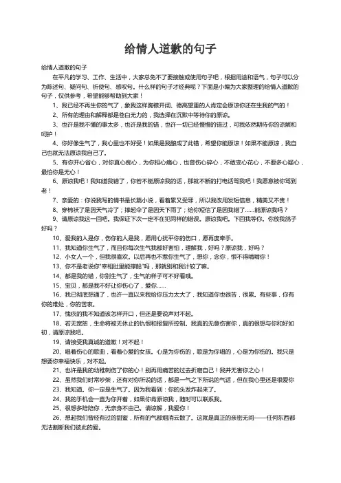 给情人道歉的句子