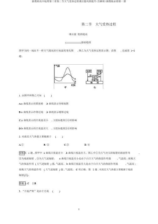新教材高中地理第三章第二节大气受热过程课后篇巩固提升(含解析)湘教版必修第一册