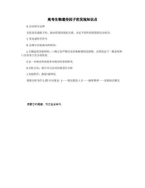 高考生物遗传因子的发现知识点