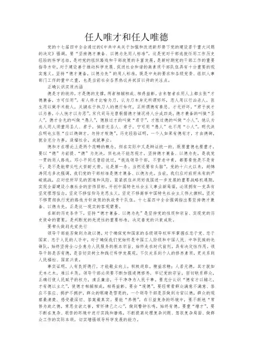任人唯才和任人唯德