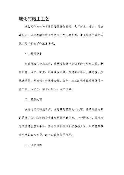 玻化砖施工工艺