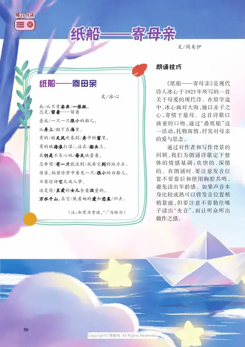 纸船——寄母亲