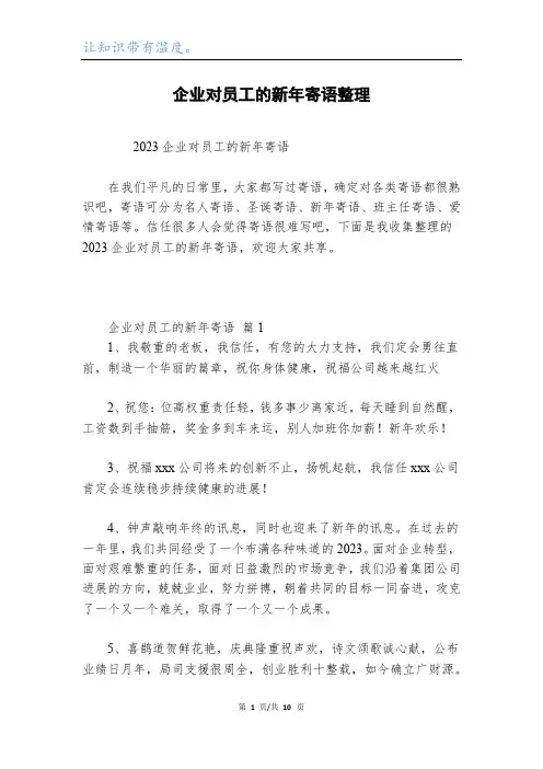 企业对员工的新年寄语整理