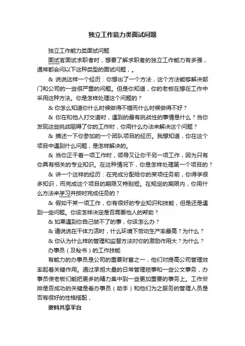 独立工作能力类面试问题