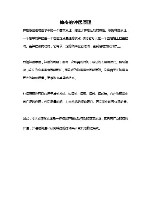 神奇的钟摆原理