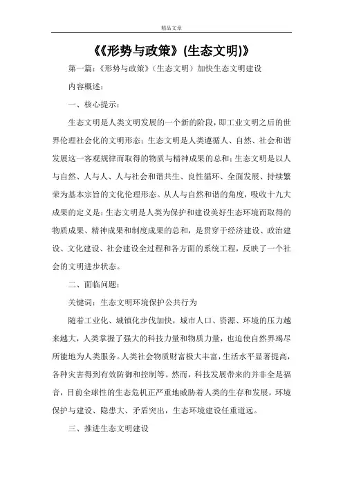 《《形势与政策》(生态文明)》