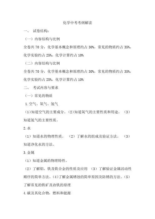 重庆中考化学考纲解读