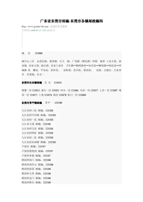 东莞市各镇邮政编码