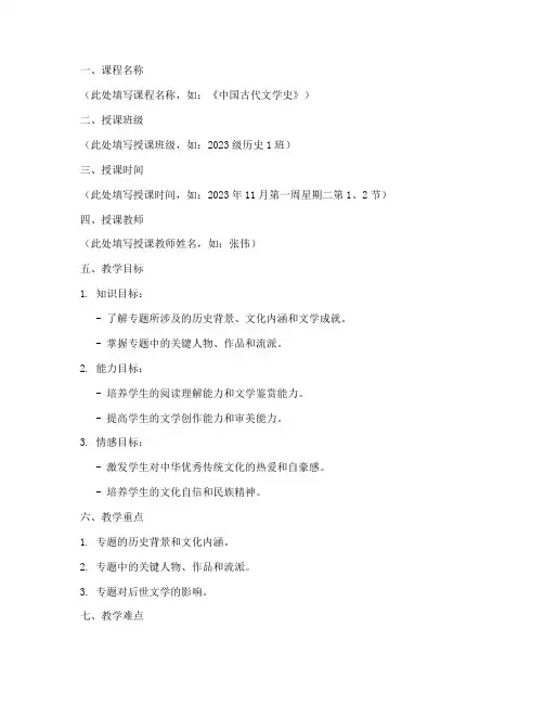 专题讲义教案模板