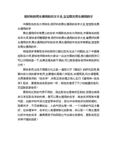 很好听的男女通用的名字大全,宝宝取名男女通用的字