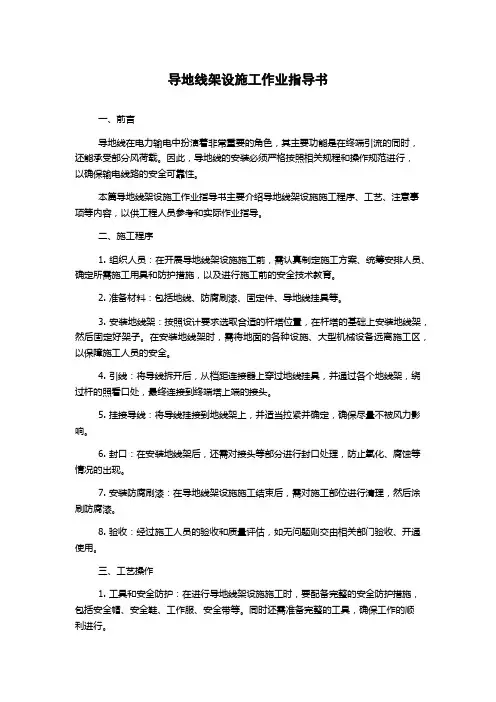 导地线架设施工作业指导书