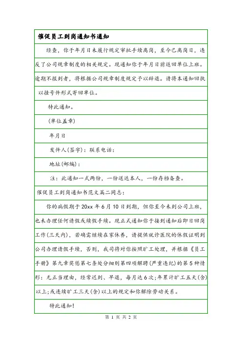 催促员工到岗通知书通知.doc