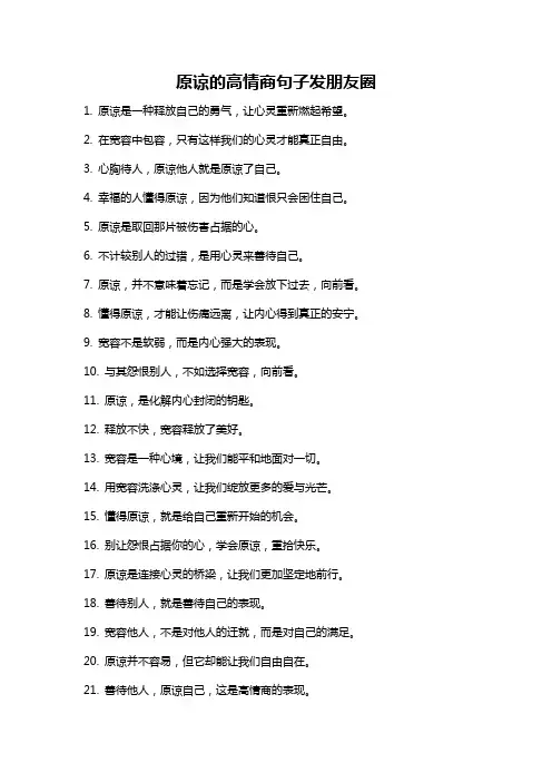 原谅的高情商句子发朋友圈