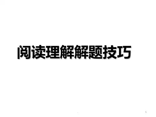 中考英语阅读理解指导PPT课件