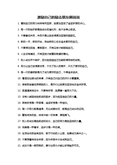 激励自己的励志朋友圈说说