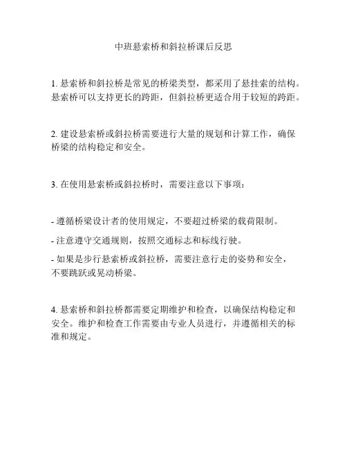 中班悬索桥和斜拉桥课后反思