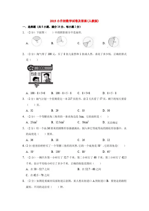 【3套打包】上海上海外国语大学附属浦东外国语学校小升初第一次模拟考试数学试题含答案