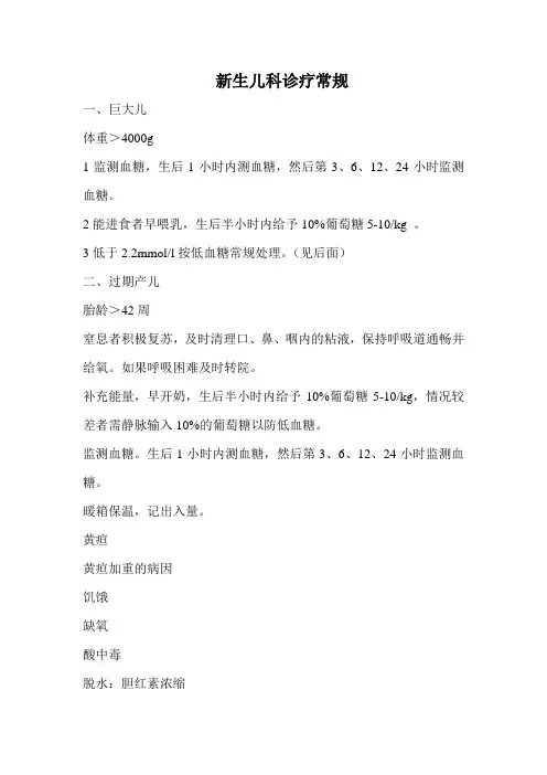 新生儿科诊疗常规[1]