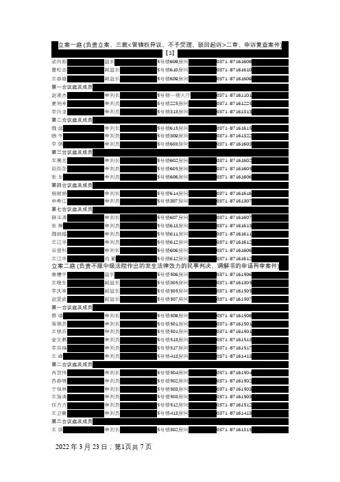 河南省高院联系方式