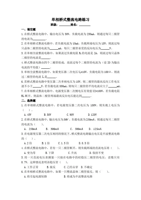 桥式整流电路