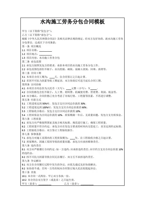 水沟施工劳务分包合同模板