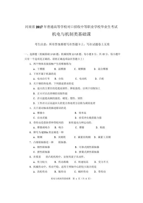 河南省普通高校对口招生机电与机制类基础课试题
