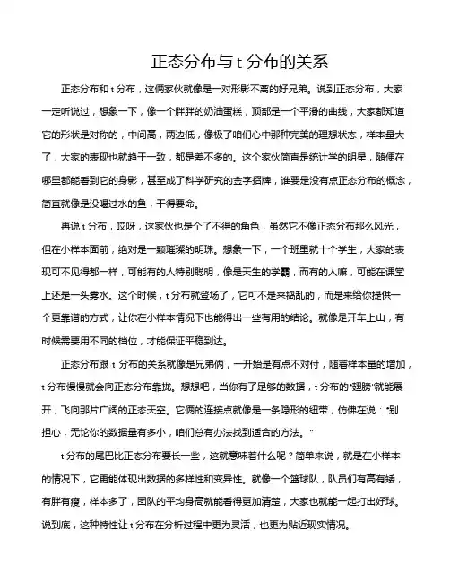 正态分布与t分布的关系