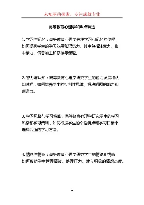 高等教育心理学知识点精选