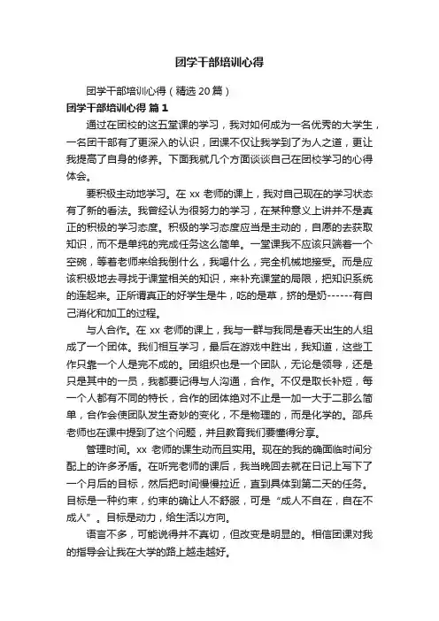 团学干部培训心得