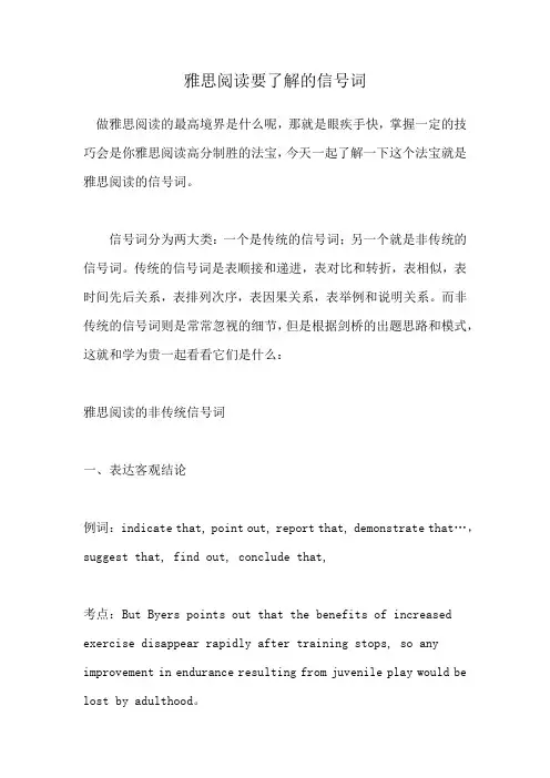 雅思阅读要了解的信号词
