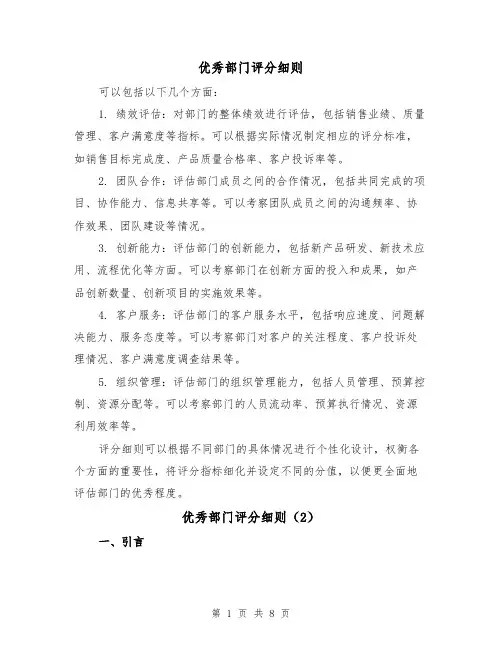 优秀部门评分细则（3篇）