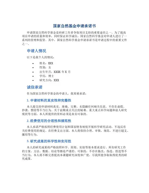 国家自然基金申请承诺书