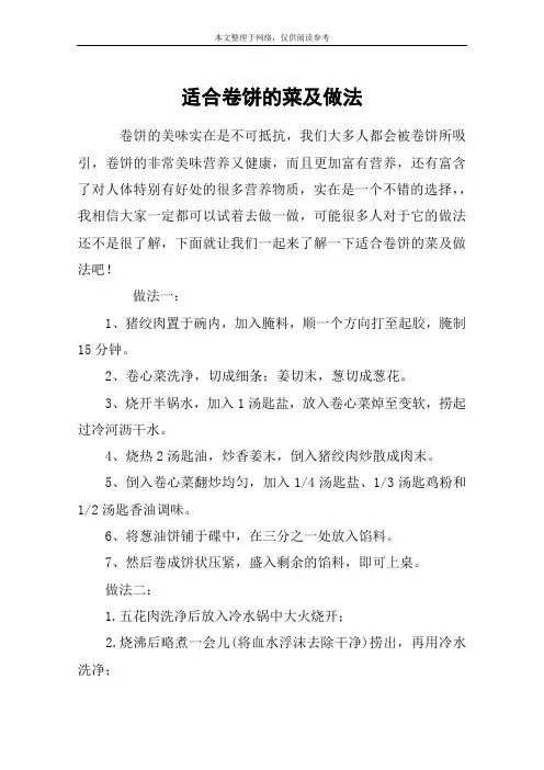 适合卷饼的菜及做法