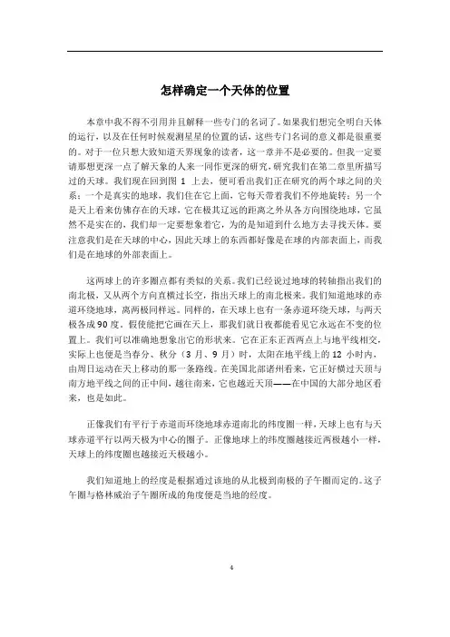 怎样确定一个天体的位置