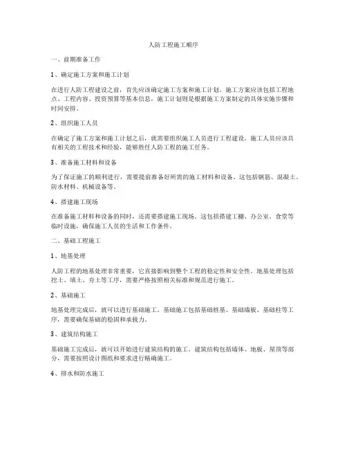 人防工程施工顺序