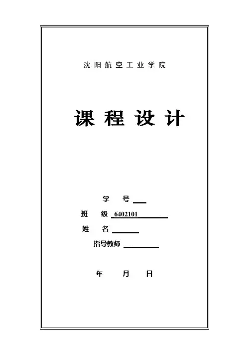 C语言课程设计(论文)_同学通讯录信息管理