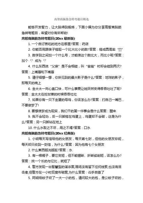 高智商脑筋急转弯题目精选_经典脑筋急转弯