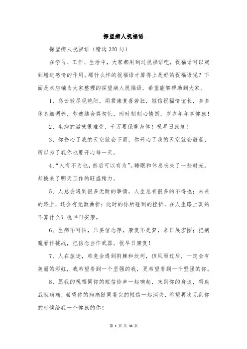 探望病人祝福语