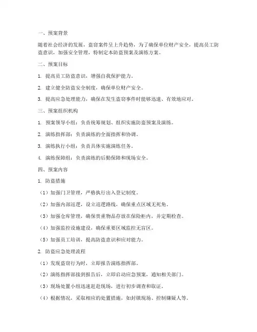 防盗预案及演练