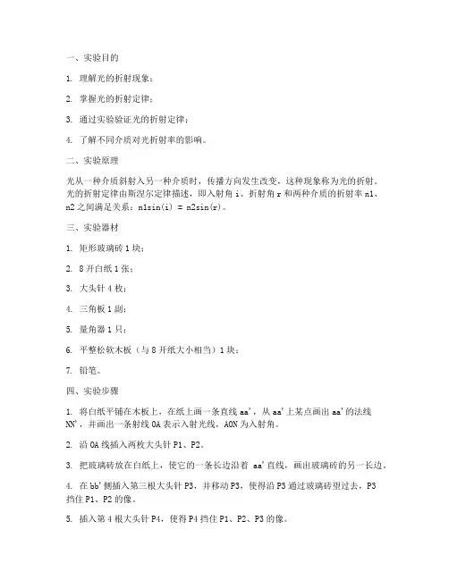 灯光折射实验报告