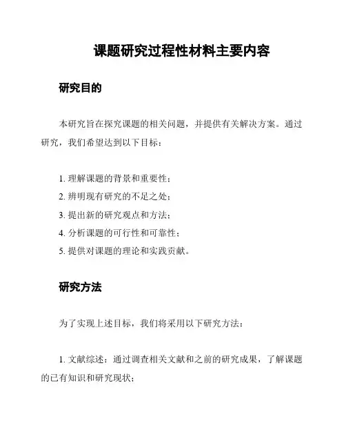 课题研究过程性材料主要内容